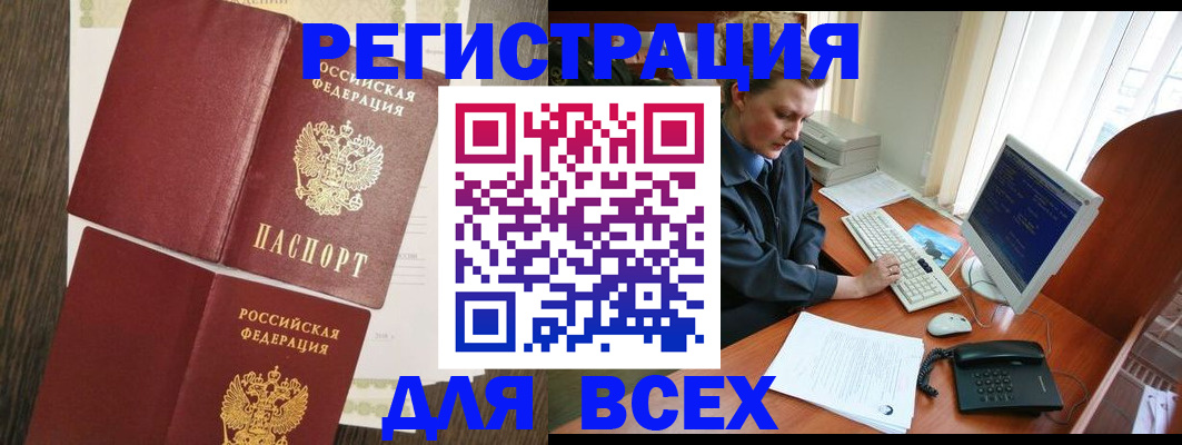 прописка для работы в Данкове