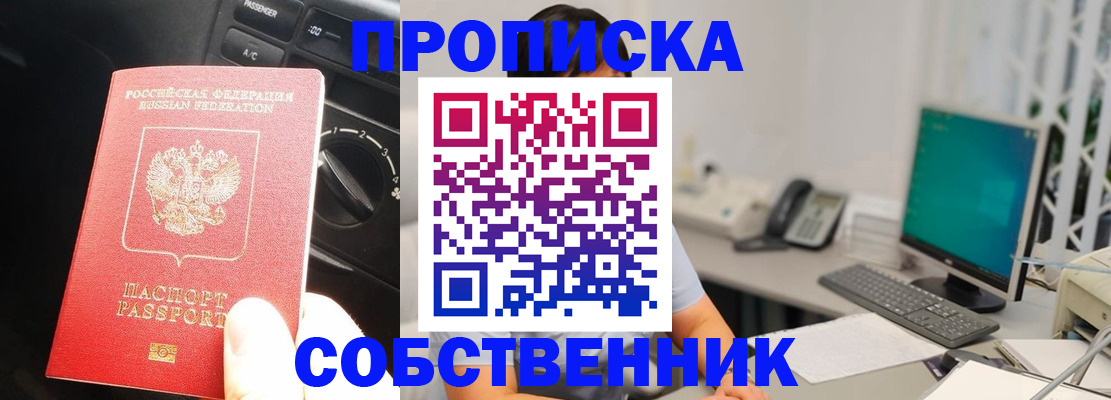 прописка в квартире в Данкове