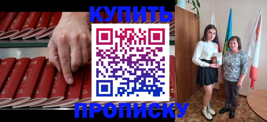 прописка регистрация в Данкове